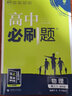 高中必刷題 高二下 物理 選修3-3、3-4合訂 2022（舊教材地區）理想樹(shù) 曬單實(shí)拍圖
