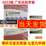 京東快遞】2025版廣東達(dá)標(biāo)學(xué)案名著解讀一點(diǎn)通古詩文現(xiàn)代文文言文 7-9年級適用 廣東專版 初中達(dá)標(biāo)學(xué)案 【課外文言文閱讀】 曬單實(shí)拍圖