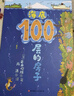 （新版）地下100層的房子（“100層的房子”系列第2本！全新現(xiàn)貨） 曬單實拍圖
