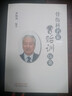 骨傷科名家曹貽訓(xùn)醫(yī)案 曹貽訓(xùn) 編著 中國(guó)中醫(yī)藥出版社 中醫(yī)骨傷科學(xué) 書籍 曬單實(shí)拍圖
