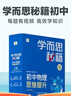 學(xué)而思秘籍 智能教輔-初中語(yǔ)文閱讀與寫(xiě)作/初中英語(yǔ)思維積累提升/初中物理化學(xué)綜合提升 教材全國通用基礎知識配套視頻課程講解全解一本通作文突破必刷題小題狂做考點(diǎn)精練-CB 物理【1盒】初二上-1級 曬單實(shí)拍圖