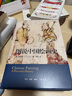 圖說中國繪畫史 高居翰 三聯(lián)書店 曬單實拍圖