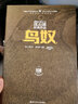 鳥奴（全新修訂 榮譽(yù)珍藏版）/動(dòng)物小說(shuō)大王沈石溪經(jīng)典作品 曬單實(shí)拍圖