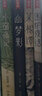 小窗幽記+幽夢(mèng)影+菜根譚+圍爐夜話(huà)（處世四大奇書(shū)插圖典藏版！收錄齊白石、八大山人等人經(jīng)典畫(huà)作237幅！作家榜出品?。?曬單實(shí)拍圖