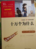 快樂讀書吧四年級(jí)上冊(cè)下冊(cè)十萬個(gè)為什么細(xì)菌世界歷險(xiǎn)記爺爺?shù)臓敔斈睦飦淼厍虻墓适律謭?bào)李四光隨筆穿過地平線山海經(jīng)希臘神話故事中國古代神話4年級(jí)勵(lì)志版課外閱讀青少年兒童讀物正版 快樂讀書吧四年級(jí)下冊(cè)【全6本 曬單實(shí)拍圖