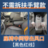 蒙菲卡奔騰NAT扶手箱奔騰E05電動(dòng)出租專(zhuān)用汽車(chē)多功能手扶箱儲物盒置物箱 高配不拆扶手無(wú)線(xiàn)充電(黑色紅線(xiàn)) 曬單實(shí)拍圖
