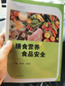膳食營(yíng)養與食品安全 中職烹飪專(zhuān)業(yè)教材中等職業(yè)學(xué)校 曬單實(shí)拍圖