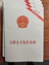 公路安全保護(hù)條例 曬單實(shí)拍圖