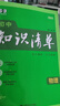 【科目自選】2026新版初中知識清單初中數學(xué)語(yǔ)文數學(xué)英語(yǔ)物理化學(xué)道德與法治制生物歷史地理總復習 全國通用 知識清單初中生物 曬單實(shí)拍圖