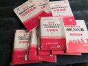 2026年天一庫課四川專升本教材2025大學(xué)英語高等數(shù)學(xué)語文計算機基礎(chǔ)歷年真題必刷2000題復(fù)習(xí)資料文理科模擬試卷沖刺押題卷普通高校四川省統(tǒng)招考庫克專升本學(xué)凌試題網(wǎng)課練習(xí)題英語詞匯 【文科】3教材+3 曬單實拍圖