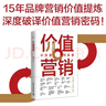 價值營銷：從流量到留量 曬單實拍圖