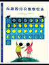 家風(fēng)家訓的故事（百讀不厭的經(jīng)典故事）兒童讀物 課外讀物 小學(xué)生讀物 曬單實(shí)拍圖