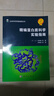 精編蛋白質(zhì)科學(xué)實(shí)驗(yàn)指南 曬單實(shí)拍圖