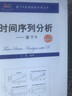 時(shí)間序列分析 基于R 第2版 曬單實(shí)拍圖