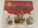 正版圖書(shū) 【硬殼精裝/平裝任選】國際大獎繪本3-6-9歲兒童經(jīng)典閱讀親子寶寶睡前故事書(shū)小房子大象巴巴的故事小兔彼得的故事 湖北新華書(shū)店旗艦店 小兔彼得的故事【精裝硬殼】 曬單實(shí)拍圖
