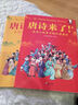 當(dāng)當(dāng)正版童書 世說新語來了 唐詩來了 宋詞來了 孔子來了 到歷史的都城上去旅行 哲學(xué)來了 科學(xué)來了 詩經(jīng)來了 歪歪兔童書 7-10歲 文學(xué) 國學(xué)經(jīng)典爆笑名人故事集古代文包括長安三萬里所有詩人故事 唐詩 曬單實(shí)拍圖
