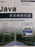 华章专业开发者丛书·Java并发编程实战 实拍图