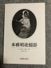 本雅明論攝影 曬單實拍圖