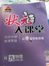 2025秋季狀元大課堂七八九年級下冊上冊語(yǔ)文數學(xué)英語(yǔ)物理化學(xué)人教版初中提分筆記教材講解知識大全初中同步完全解讀教輔書(shū) 狀元大課堂九年級上冊 物理 人教版【2025秋】 默認1 曬單實(shí)拍圖