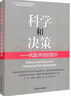 科學和決策：風險評估的提升 曬單實拍圖