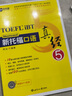 新航道 新托?？谡Z真經(jīng)5 托?？谡Z考試真題解析 TOEFL考試押題教材 TOEFL iBT 托福真經(jīng) 閱讀真經(jīng) 托?？荚?贈音頻  曬單實拍圖