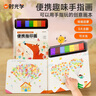 時(shí)光學(xué) 便攜指印畫(huà)指印戳戳畫(huà)兒童創(chuàng  )意趣味手指畫(huà)本無(wú)異味可水洗無(wú)毒寶寶手指點(diǎn)畫(huà)拇指畫(huà)帶印臺 曬單實(shí)拍圖