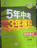 2萬(wàn)+人已購】5年中考3年模擬七年級上冊2025秋初中初一同步練習冊五年中考三年模擬五三53天天練7年級上下冊全套人教版一課一練曲一線(xiàn) 【七上】英語(yǔ) 人教版(25秋)有單選 曬單實(shí)拍圖