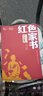新華書(shū)店 正版現(xiàn)貨 紅色經(jīng)典書(shū)籍 紅色家書(shū) 小學(xué)生讀物三四五六年級(jí)課外閱讀書(shū)籍 圖書(shū) 曬單實(shí)拍圖