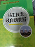 火電廠生產(chǎn)崗位技術(shù)問答：熱工儀表及自動(dòng)裝置 曬單實(shí)拍圖