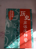 歷史應(yīng)該這樣學【全4冊、單本可選】北京四中歷史特級教師趙利劍專為青少年撰寫的歷史讀物歷史其實很有趣朝代歷史科普 從傳說時代到秦代、從兩漢到五代、從宋元到明清、中國近代史 全4冊 曬單實拍圖