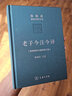 老子今注今譯 商務(wù)印書(shū)館 陳鼓應(yīng) 譯 新華正版書(shū)籍包郵 曬單實(shí)拍圖