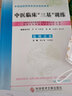 中醫(yī)臨床三基訓練(醫(yī)師分冊) 袁長津 何清湖主編 科學技術(shù)文獻出版社執(zhí)業(yè)中醫(yī)師三基培訓入職考試用書 曬單實拍圖