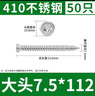 滬心410不銹鋼自切螺絲內六角螺釘德式混凝土水泥鋁合金門(mén)窗安裝 大頭7.5*112（50只）410 曬單實(shí)拍圖