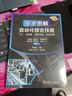 步步圖解自動化綜合技能 曬單實(shí)拍圖