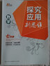 探究應(yīng)用思維七八九年級(jí)數(shù)學(xué) 全國(guó)數(shù)學(xué)培優(yōu)全套三本初一二三通用奧賽書教輔導(dǎo)書 初中奧數(shù)輔導(dǎo) 曬單實(shí)拍圖
