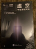 微百科系列全5冊(cè) 弦理論+宇宙波瀾+*初三分鐘+反物質(zhì)+虛空 天文書籍 宇宙星空天文學(xué)科普 曬單實(shí)拍圖