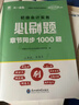 初級會(huì )計2025年教材題庫必刷題1000題經(jīng)濟法基礎和實(shí)務(wù)25官方初級職稱(chēng)考試書(shū)章節練習題真題沖刺刷題習題東奧輕一初會(huì )備考資料 【經(jīng)濟法+實(shí)務(wù)】必刷1000題+真題預測 曬單實(shí)拍圖