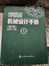 機械設計手冊 全套1-6卷 第七版 成大先主編 工業(yè)機械手冊機械書 新版機械制圖工程設計機械專業(yè)書化學工業(yè)出版社 全套5卷【第六版】 曬單實拍圖