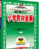 2025秋 小學(xué)教材全解六年級(jí)上冊(cè)語文數(shù)學(xué)英語人教版北師大 教材解讀6年級(jí)同步練習(xí)冊(cè)薛金星 六年級(jí)上冊(cè) 數(shù)學(xué)【人教】 曬單實(shí)拍圖