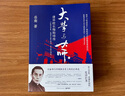 【2024新版】大學(xué)與大師 全二冊(cè) 清華校長梅貽琦傳記 岳南著 大學(xué)與大師 全二冊(cè) 曬單實(shí)拍圖