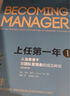 上任第一年2：從團隊管理者到卓越領(lǐng)導者的成功轉型 曬單實(shí)拍圖