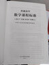 【當天發(fā)貨】新版普通高中課程標準數學(xué)課程標準 2017年版2020修訂 人民教育出版社 高中數學(xué)課標 曬單實(shí)拍圖