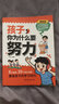 【官方正版 京倉直配】孩子你是在為自己努力 孩子你為什么要努力漫畫(huà)版+孩子為你自己讀書(shū)全2冊 父母話(huà)術(shù)指導 喚醒孩子內驅力 解決成長(cháng)的困惑從厭學(xué)到愛(ài)學(xué)青少年勵志書(shū)籍 孩子你為什么要努力 正版 曬單實(shí)拍圖