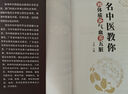 名中醫教你調體質(zhì)補氣血養五臟 中醫養生書(shū)籍大全零基礎理論入門(mén)中醫保健書(shū)籍 名中醫教你調體質(zhì) 曬單實(shí)拍圖
