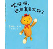 哎呀呀，這可真是太好了//荒井良二經(jīng)典作品 入選“百班千人”書(shū)單 曬單實(shí)拍圖