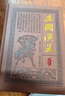 四大名著原著無(wú)刪減版高中生全套四冊(cè)原版西游記紅樓夢(mèng)水滸傳三國(guó)演義全4冊(cè)正版書籍皮面精裝足本繡像插圖 曬單實(shí)拍圖