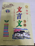 初中五四制文言文全解 六七八九年級通用 教材同步 全文翻譯注釋 古漢語知識 中考真題 曬單實拍圖