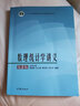 正版 數(shù)理統(tǒng)計(jì)學(xué)講義 第3版第三版 陳家鼎孫山澤李東風(fēng)劉力平 高等教育出版社 大學(xué)本科學(xué)生教材教科書 假設(shè)檢驗(yàn) 回歸分析 線性模型 曬單實(shí)拍圖