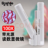 博視樂（Boshile）40/80/100/150倍帶燈帶刻度顯微鏡雙管手持放大鏡高清布匹網(wǎng)點(diǎn) 100倍帶刻度 曬單實(shí)拍圖