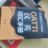 正版CATTI英漢詞匯手冊+漢英詞匯手冊 2本套 1~3級口筆譯常用手冊 CATTI三級筆譯 曬單實拍圖